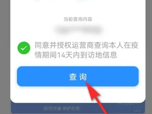 行程码怎么查 微信怎么查询行程码