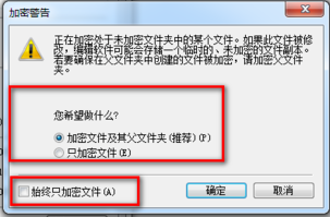 win7怎么设置使用EFS功能？win7系统EFS功能使用方法介绍