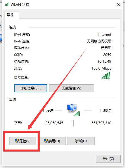 Win10连上wifi但提示无网络访问权限怎么办?