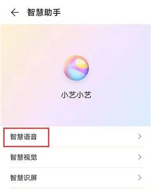 华为的智能语音助手叫什么