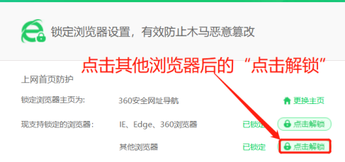 360安全浏览器怎么解锁其他浏览器