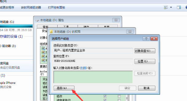 win7系统怎么获取everyone权限？win7开启everyone权限教程