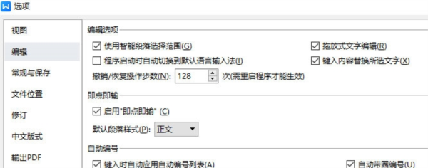 WPS文字怎么拖拽移动到文档 一个设置搞定