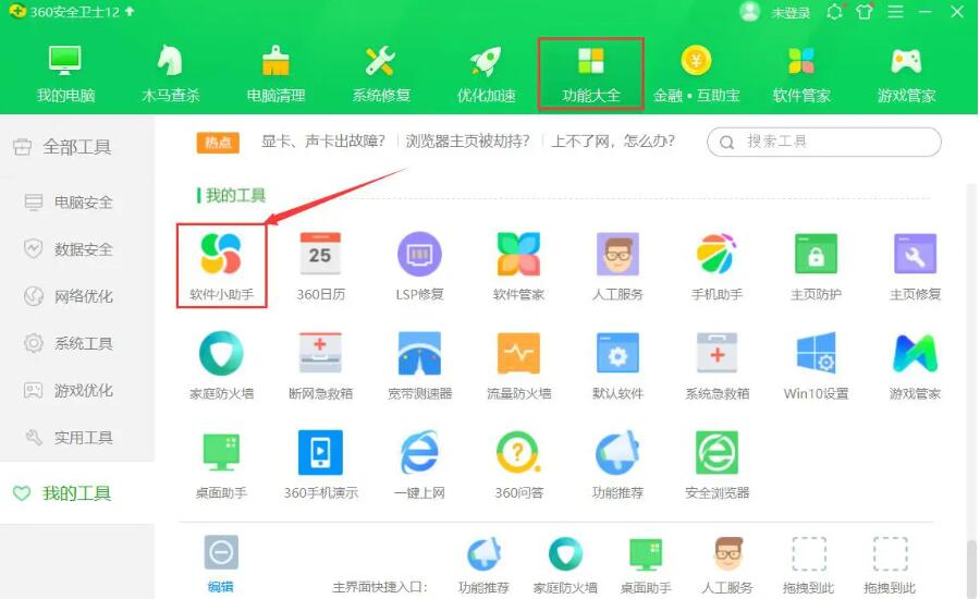 360软件小助手怎么开启