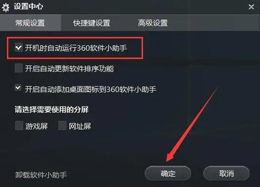 360软件小助手怎么开启