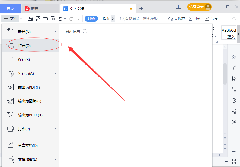 WPS怎么删除本地记录