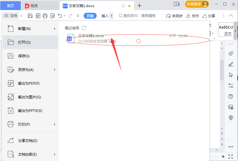 WPS怎么删除本地记录