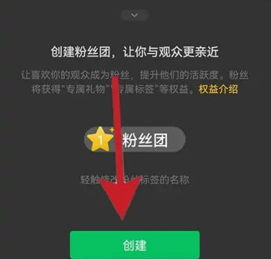 视频号如何开通粉丝团