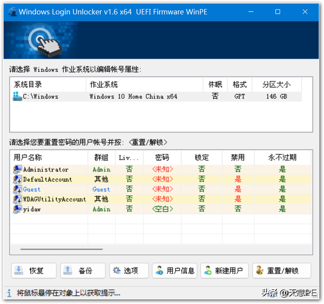 u盘进入pe时一直重启