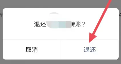 微信红包怎么退回对方