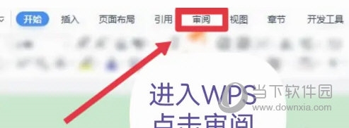 WPS2019怎么关闭批注区域 看完你就知道了