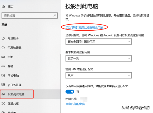 投影到此电脑选项是灰色的怎么办 推荐投屏到此电脑为灰色解决方法