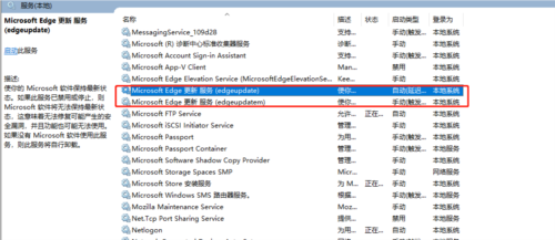 edge浏览器怎么禁止自动更新 关闭方法教程