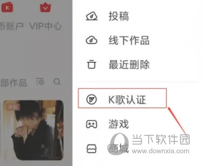 全民K歌怎么K歌认证 认证方法介绍