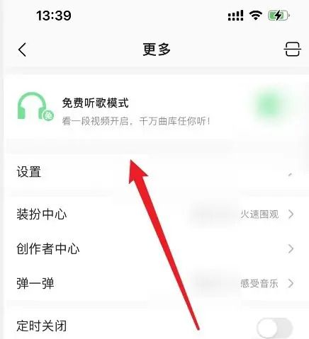 qq音乐免费听歌30分钟在哪里