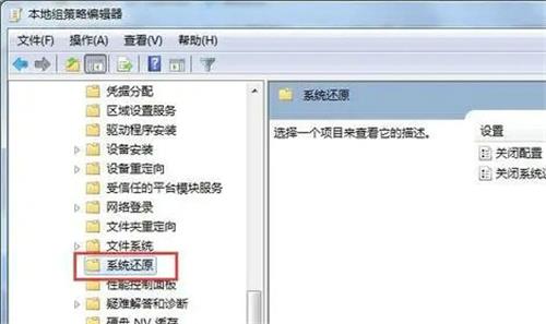 Win7系统还原被禁用怎么打开？Win7系统还原被禁用的解决方法