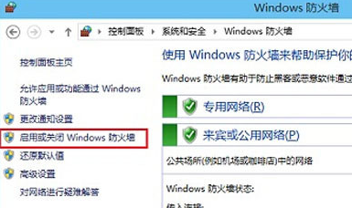 win10教育版防火墙怎么关