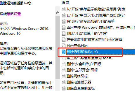 win10教育版操作中心灰色打开状态