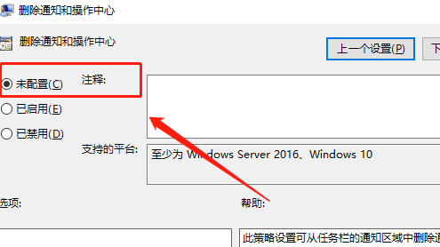 win10教育版操作中心灰色打开状态