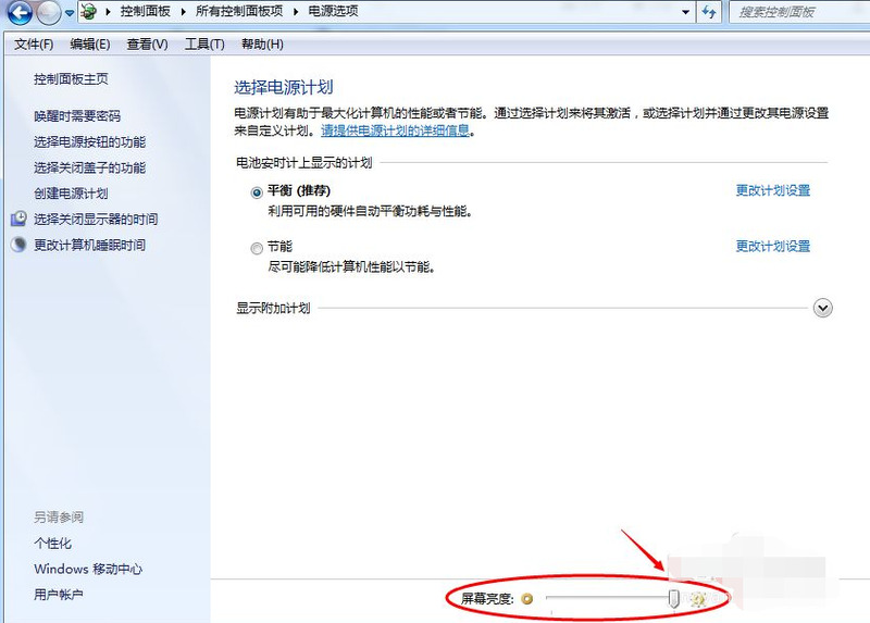 纯净版win7怎么调屏幕亮度？win7纯净版怎么调屏幕亮度教程