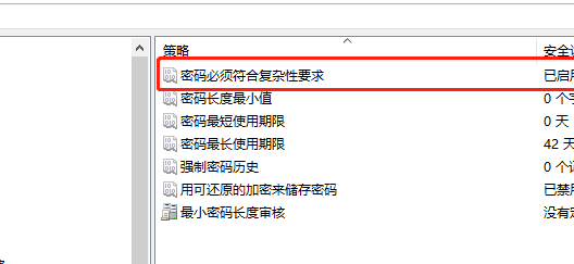 win10家庭版密码复杂性策略怎么禁用