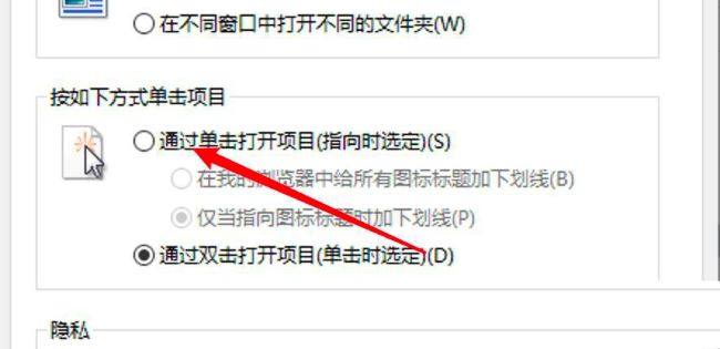 win10文件夹怎么设置单击打开？win10文件夹设置单击打开方法