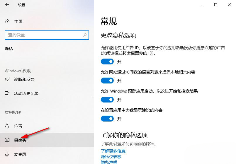 win10禁止在锁屏界面使用相机怎么关闭？