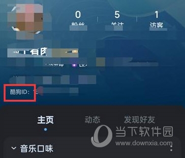 酷狗音乐怎么查看ID 查看方法介绍