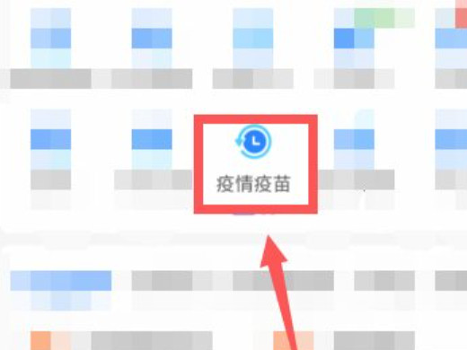 怎么预约新冠疫苗接种 支付宝怎么预约新冠疫苗