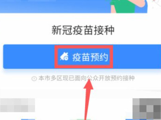 怎么预约新冠疫苗接种 支付宝怎么预约新冠疫苗