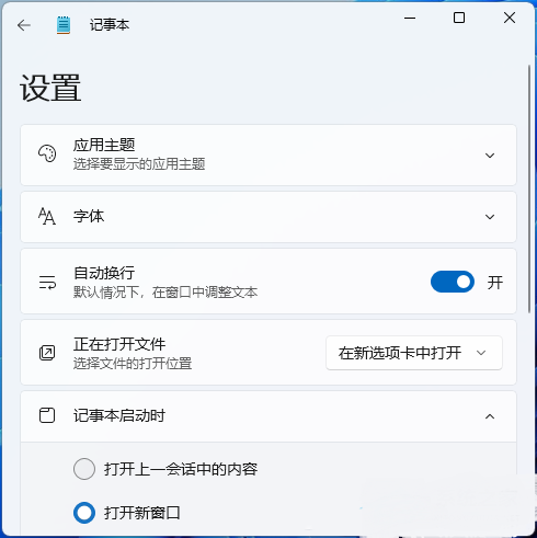 win11电脑记事本打开文件过大无响应怎么解决？详情