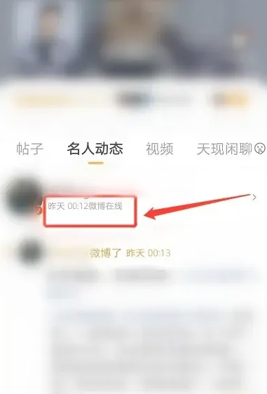 《微博》怎么看明星上线记录