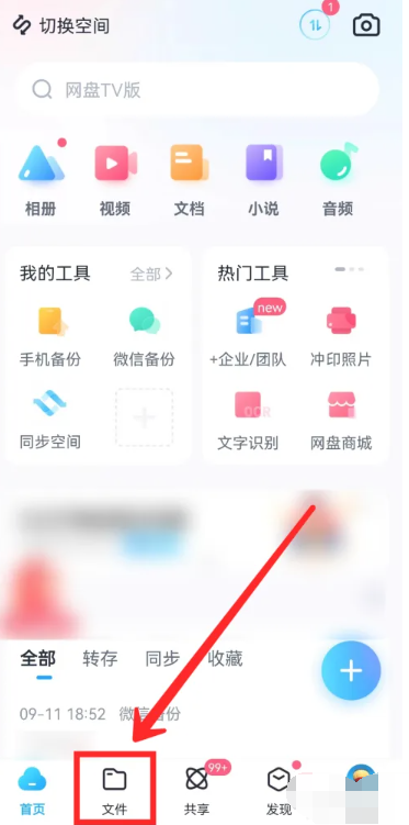 百度网盘如何解压文件