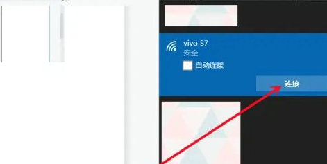 windows10教育版怎么连接手机热点