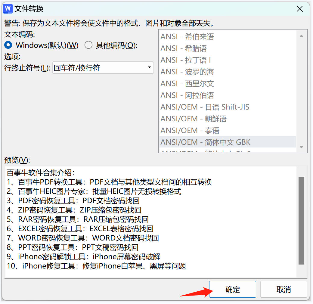 如何不用工具取消word保护密码