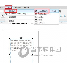 CorelDRAW文本框虚线怎么去掉 简单几步轻松搞定