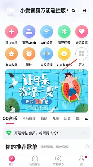 设置《小爱音箱》的睡眠模式灯光指南