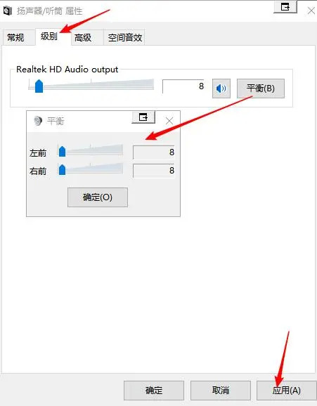 win10两个喇叭声音大小不同怎么调？