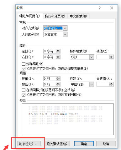 Word怎么删除制表符 去除方法教程