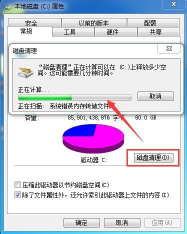 win7磁盘整理碎片怎么操作？win7磁盘整理碎片使用教程