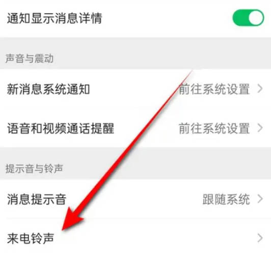 微信来电铃声怎么更换