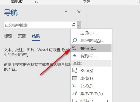 电脑word替换文字怎么操作 word文档怎么批量替换文字