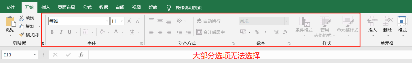 Excel表格如何防止更改？