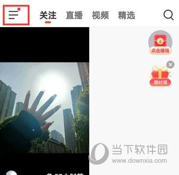 抖音火山版怎么解绑支付宝账号 解绑方法介绍