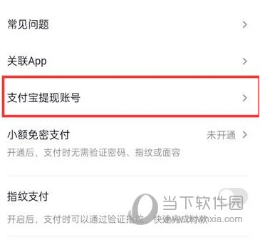 抖音火山版怎么解绑支付宝账号 解绑方法介绍