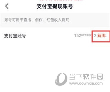 抖音火山版怎么解绑支付宝账号 解绑方法介绍