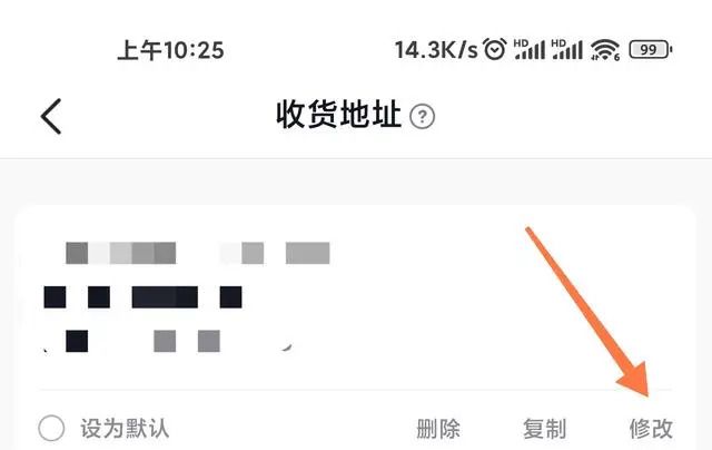 抖音收货地址在哪里改