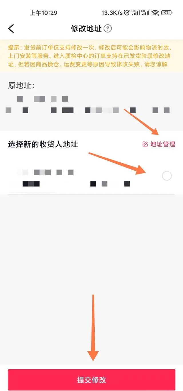 抖音收货地址在哪里改