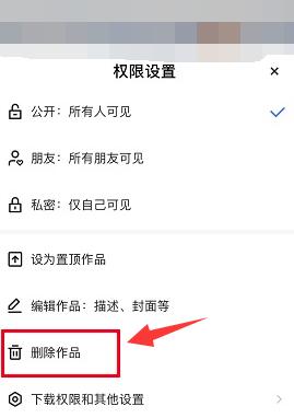 《快手》如何删除作品
