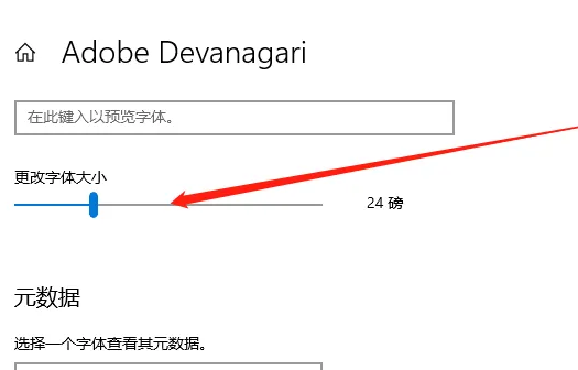 win10教育版字体大小怎么设置